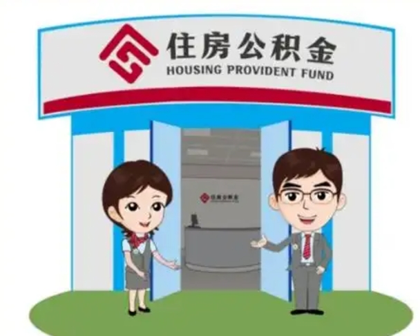 临夏如何使用住房公积金贷款（2021住房公积金贷款怎么贷）